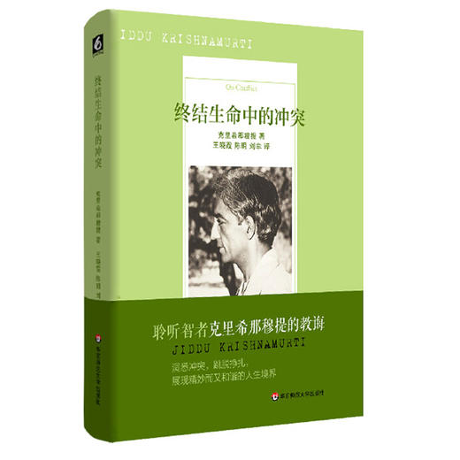 终结生命中的冲突 克里希那穆提演讲  西方哲学 修身修心 商品图0