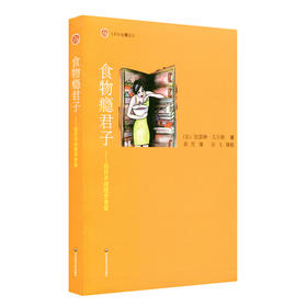 食物瘾君子 经历并战胜贪食症  心之源丛书