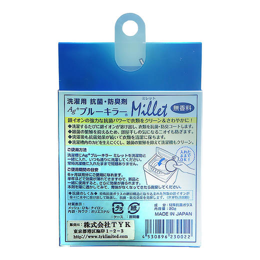 【风靡日本的衣物抗菌神器】Ag+ blue killer millet 日本银离子洗衣用除菌包 商品图1