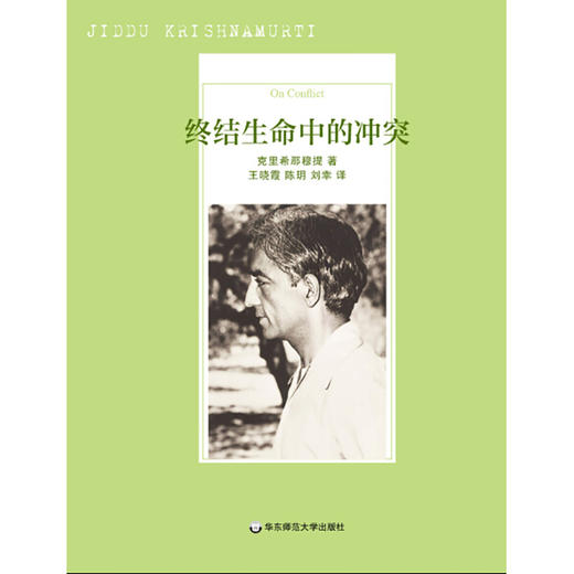 终结生命中的冲突 克里希那穆提演讲  西方哲学 修身修心 商品图1