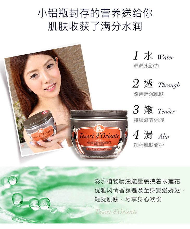 tesoridoriente东方宝石水润滋养霜水莲花香