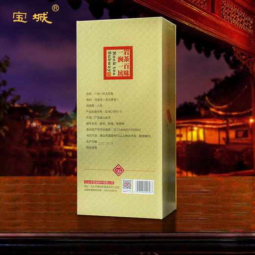 【茶礼推荐】宝城 A005一涧一坑大红袍茶叶160g岩茶精美礼盒装，山场韵显，回味无穷 商品图6