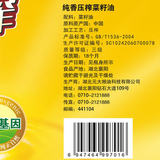 聚香达 纯香压榨 菜籽油 非转基因 净含量：5升 商品图1