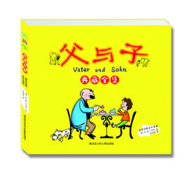 父与子