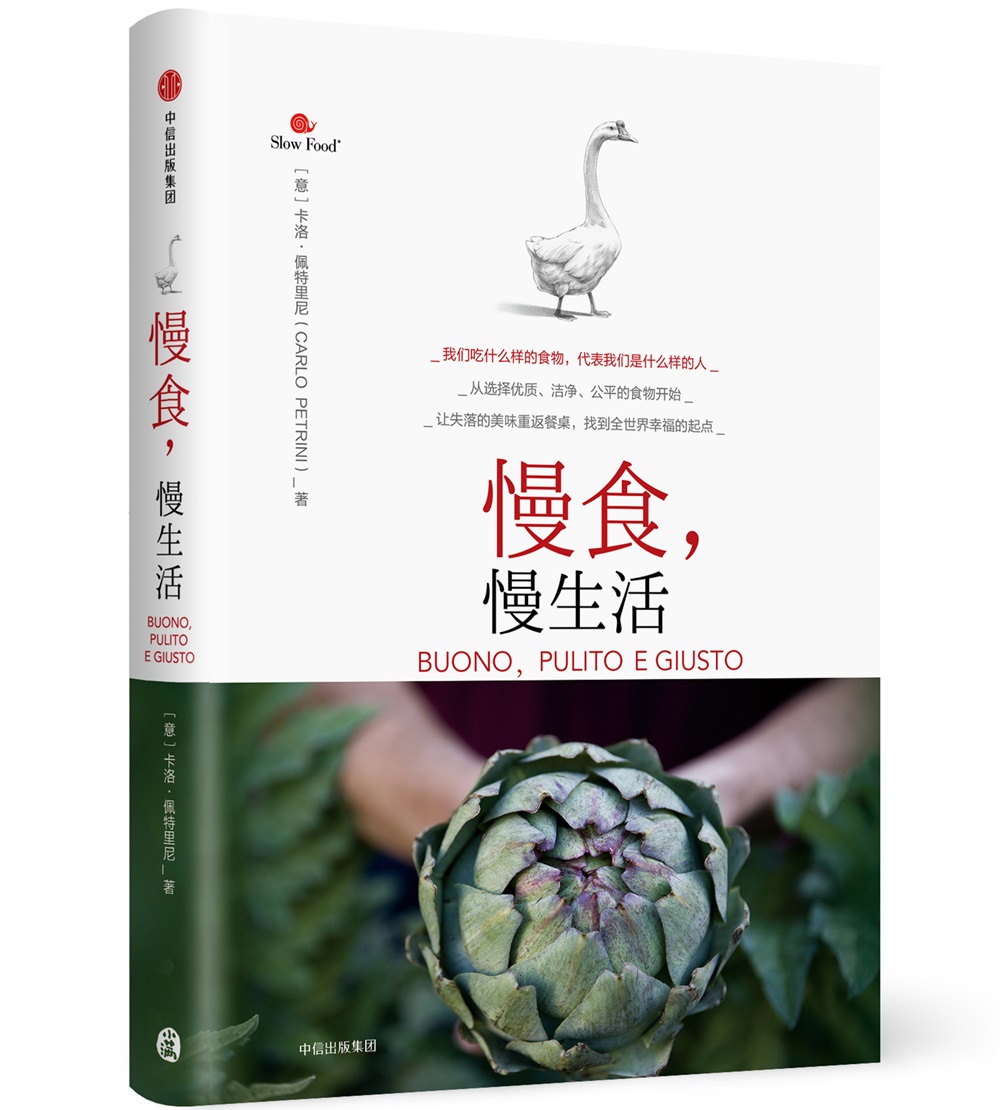 慢食，慢生活 卡洛佩特里尼 著 意大利“慢食运动” 遍布160多个国家 慢食主义 生活方式 养生
