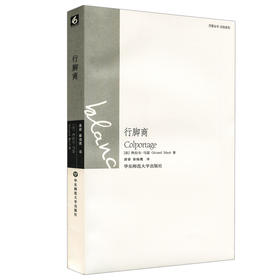 行脚商 巴黎丛书白色系列  六点图书