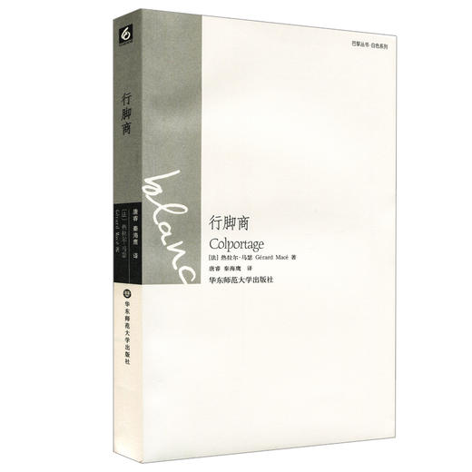 行脚商 巴黎丛书白色系列  六点图书 商品图0