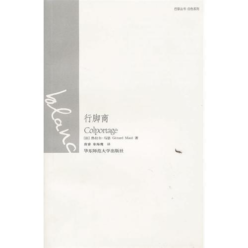 行脚商 巴黎丛书白色系列  六点图书 商品图1