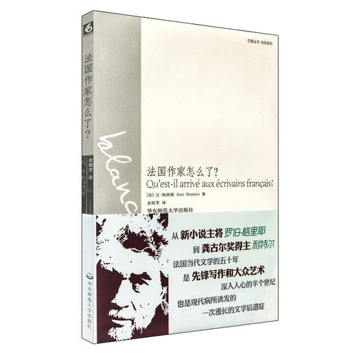 法国作家怎么了 巴黎丛书 白色系列  六点图书 商品图0