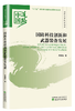 迎接党的十九大精品出版选题：中国道路系列丛书 商品缩略图1