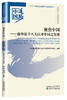迎接党的十九大精品出版选题：中国道路系列丛书 商品缩略图3