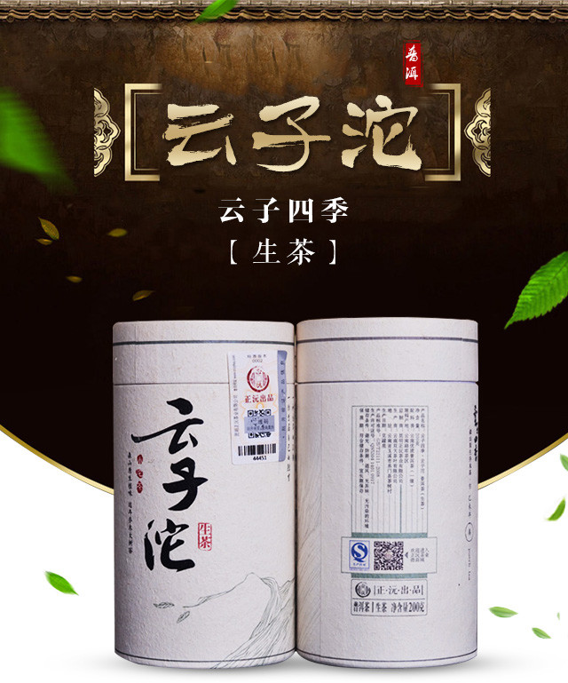 云南云子茶茉莉普洱茶图片