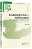 迎接党的十九大精品出版选题：中国道路系列丛书 商品缩略图9