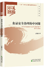 迎接党的十九大精品出版选题：中国道路系列丛书 商品缩略图7