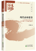 迎接党的十九大精品出版选题：中国道路系列丛书 商品缩略图8
