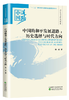 迎接党的十九大精品出版选题：中国道路系列丛书 商品缩略图11