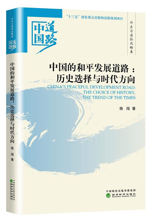 迎接党的十九大精品出版选题：中国道路系列丛书 商品图11