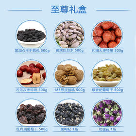 至尊礼盒 9款新疆干果【北京停发】