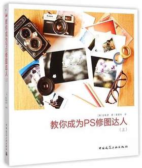 教你成为PS修图达人