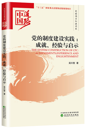 迎接党的十九大精品出版选题：中国道路系列丛书