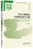 迎接党的十九大精品出版选题：中国道路系列丛书 商品缩略图2