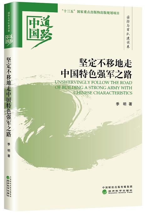 迎接党的十九大精品出版选题：中国道路系列丛书 商品图2