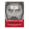 黑旗 ISIS的崛起 2015年度好书 2016第100届普利策奖“非虚构类”获奖作品 深入中东恐怖策源地ISIS 还原“伊斯兰国”黑暗崛起之路 商品缩略图1