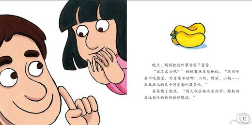 米亚在长大儿童成长自助绘本（共8册）+彩泡泡幼儿幸福力情商培养绘本（8册）原价：214.4 商品图4