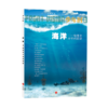 少年时33 海洋——地球未开垦的荒野 商品缩略图3