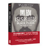 黑旗 ISIS的崛起 2015年度好书 2016第100届普利策奖“非虚构类”获奖作品 深入中东恐怖策源地ISIS 还原“伊斯兰国”黑暗崛起之路 商品缩略图0