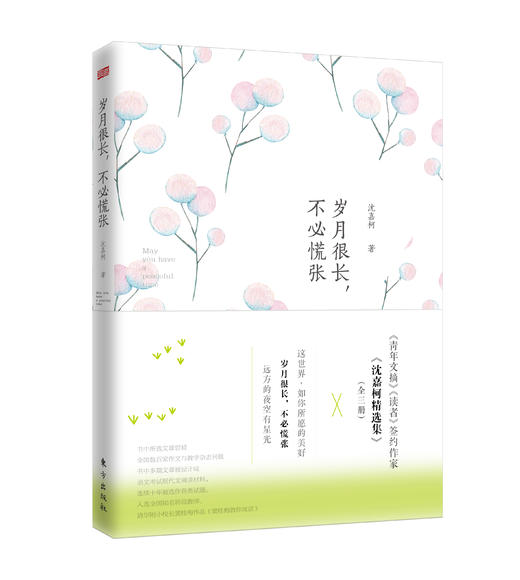 沈嘉柯精选集（全三册） 商品图1