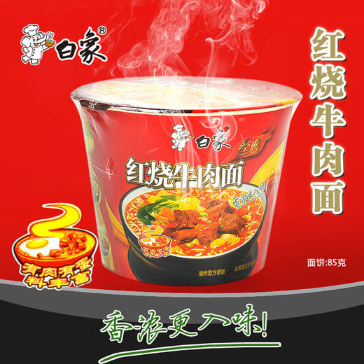 白象经典红烧牛肉面 泡面109克