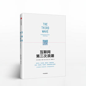 互联网第三次浪潮 互联网第三次浪潮不是物联网，而是万联网。美国在线创始人史蒂夫·凯斯将为你解析一个会颠覆主要产业的创业复兴运动！