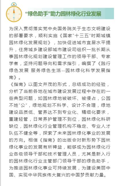 践行绿色发展 服务绿色生活--园林绿化科学发展指南 商品图3