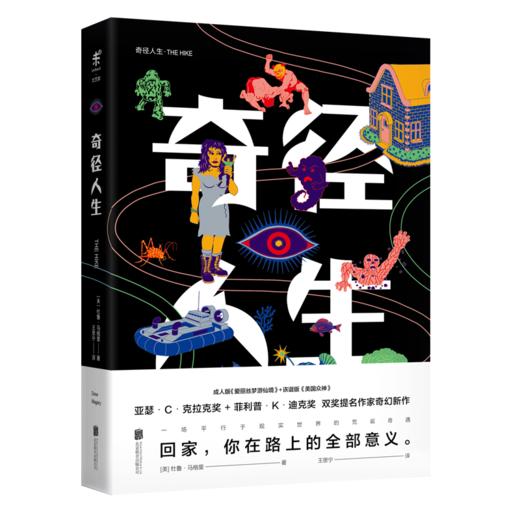 奇径人生 商品图0