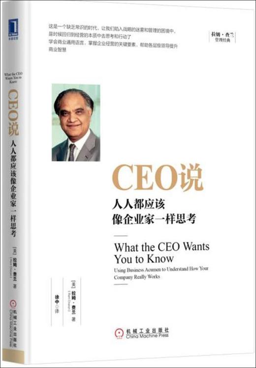 CEO说：人人都应该像企业家一样思考 商品图0