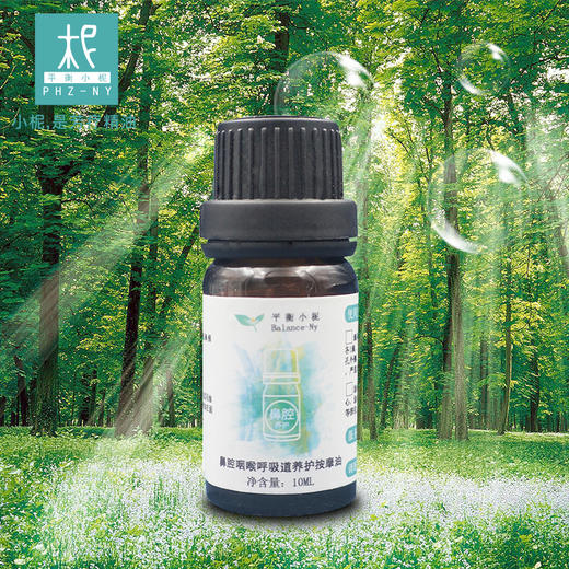 鼻腔 养护 按摩油 10ml  滴鼻子里面  早晚一次 商品图0