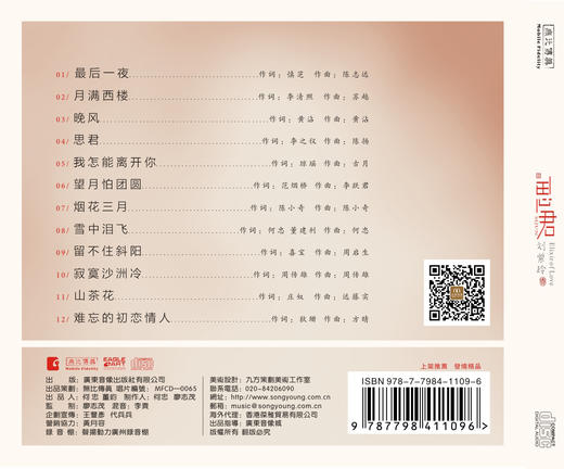 无比传真正品 刘紫玲《思君》2017新专辑 江南小调 1CD 商品图1