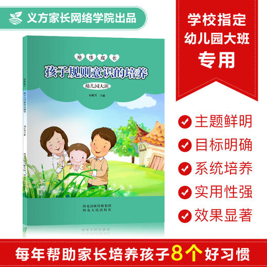 幼儿园大班孩子规则意识的培养 第一家习惯商城