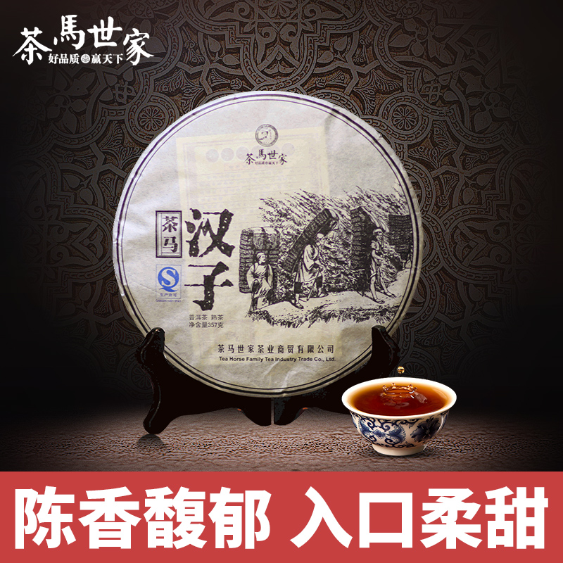 【孤品捡漏】茶马汉子 普洱熟茶 357g七子饼  厚重勐海味