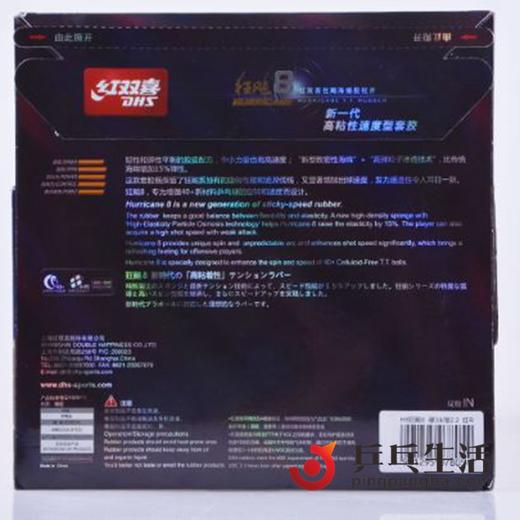 DHS红双喜 狂飚8 狂飙八37度柔反胶套胶 经典粘套配高弹海绵 商品图4