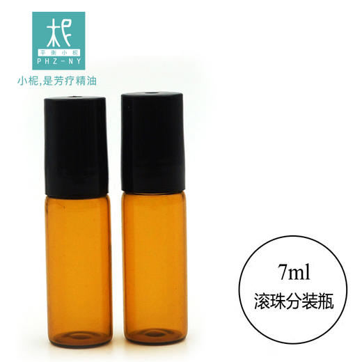 平衡族茶色玻璃精油瓶滚珠瓶护肤品分装瓶化妆品钢珠走珠瓶7ml/10ml 商品图0