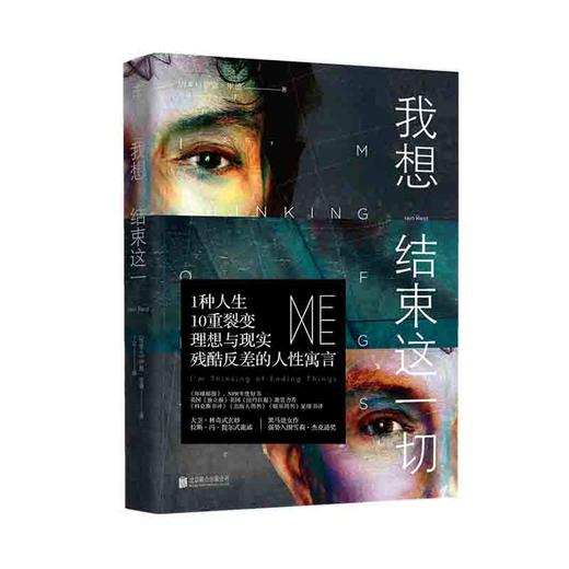 我想结束这一切（微缩版《24个比利》）加拿大小说 商品图0