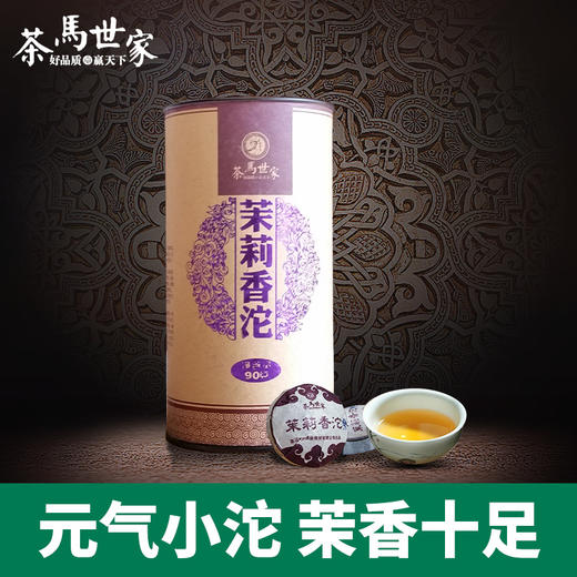 茉莉香沱 勐海普洱生茶 迷你小沱茶3g*30粒 商品图0