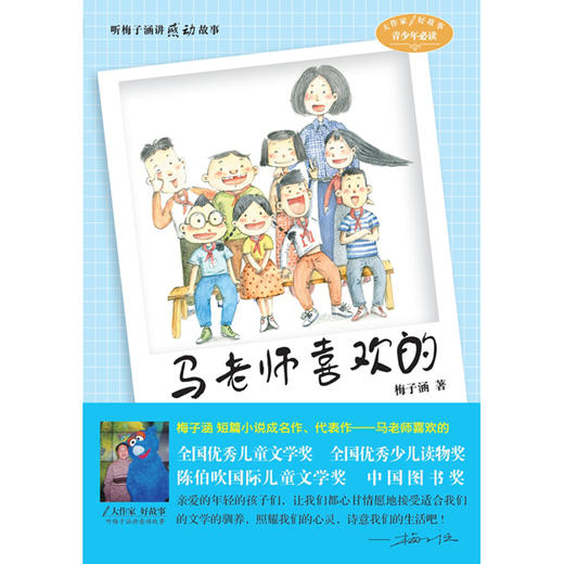 听梅子涵讲感动的故事 马老师喜欢的 梅子涵  青少年课外阅读 商品图1