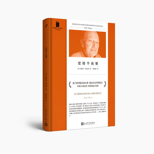 短经典精选：爱情半夜餐（软精装） 商品图0