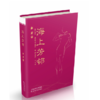 海上芳邻 商品缩略图0