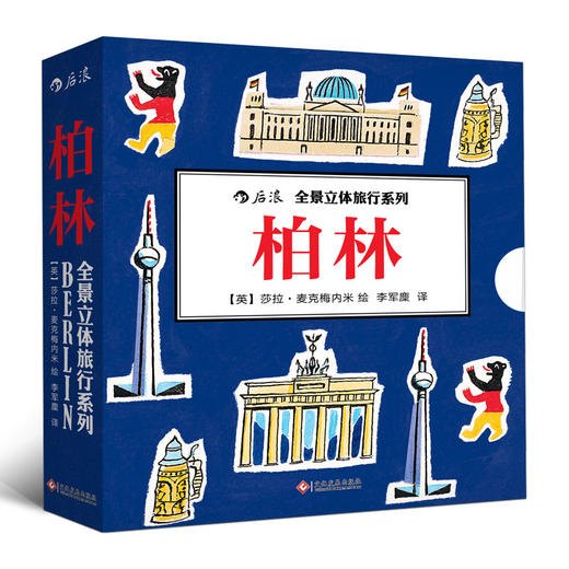 全景立体旅行系列（全10册） 商品图4