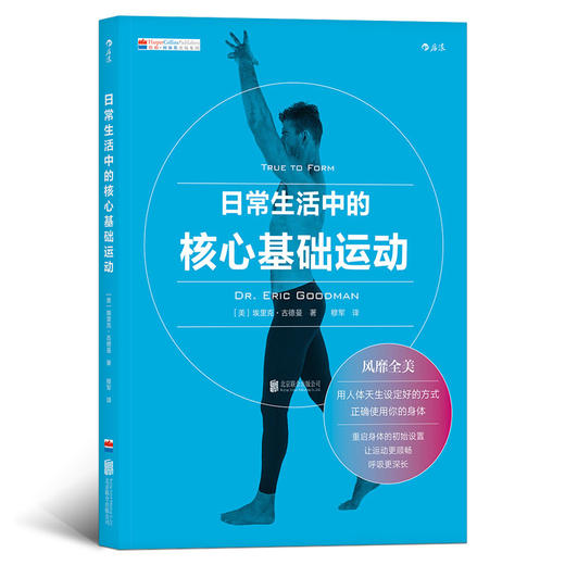 后浪正版  日常生活中的核心基础运动   健身与日常生活的完美融合！  商品图0