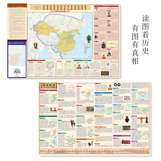 《透过地图看中国历史》| 19张地图，一览中华锦绣宏图 商品图3